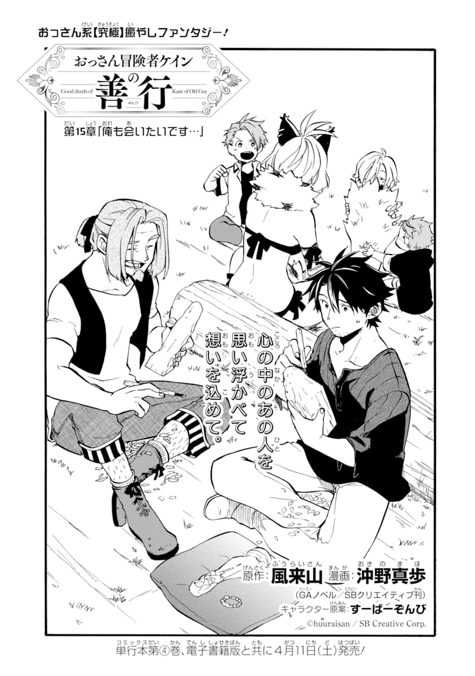 Ossan Boukensha Kein no Zenkou Chap 15 - Next Chap 16