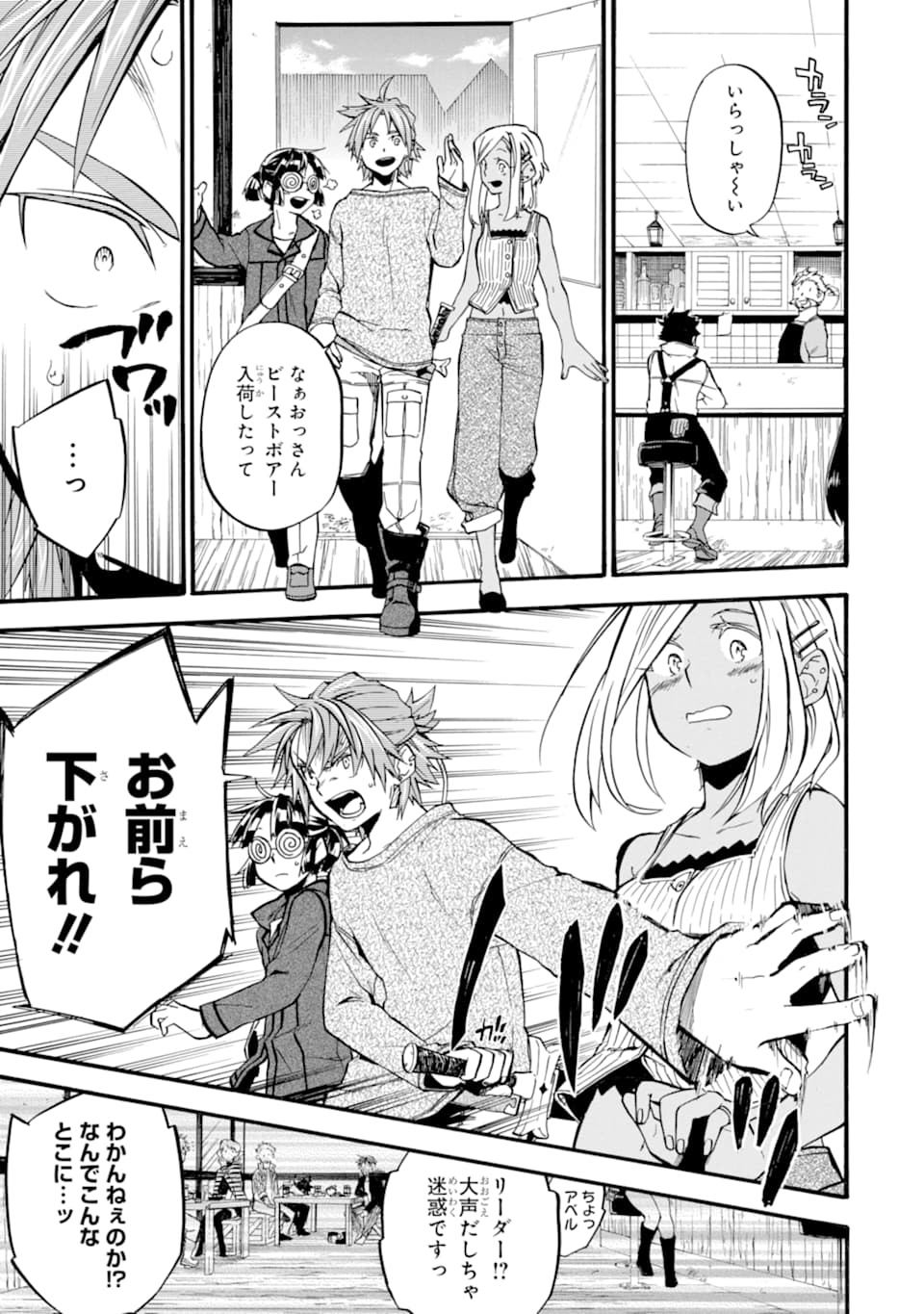 Ossan Boukensha Kein no Zenkou Chap 15 - Next Chap 16