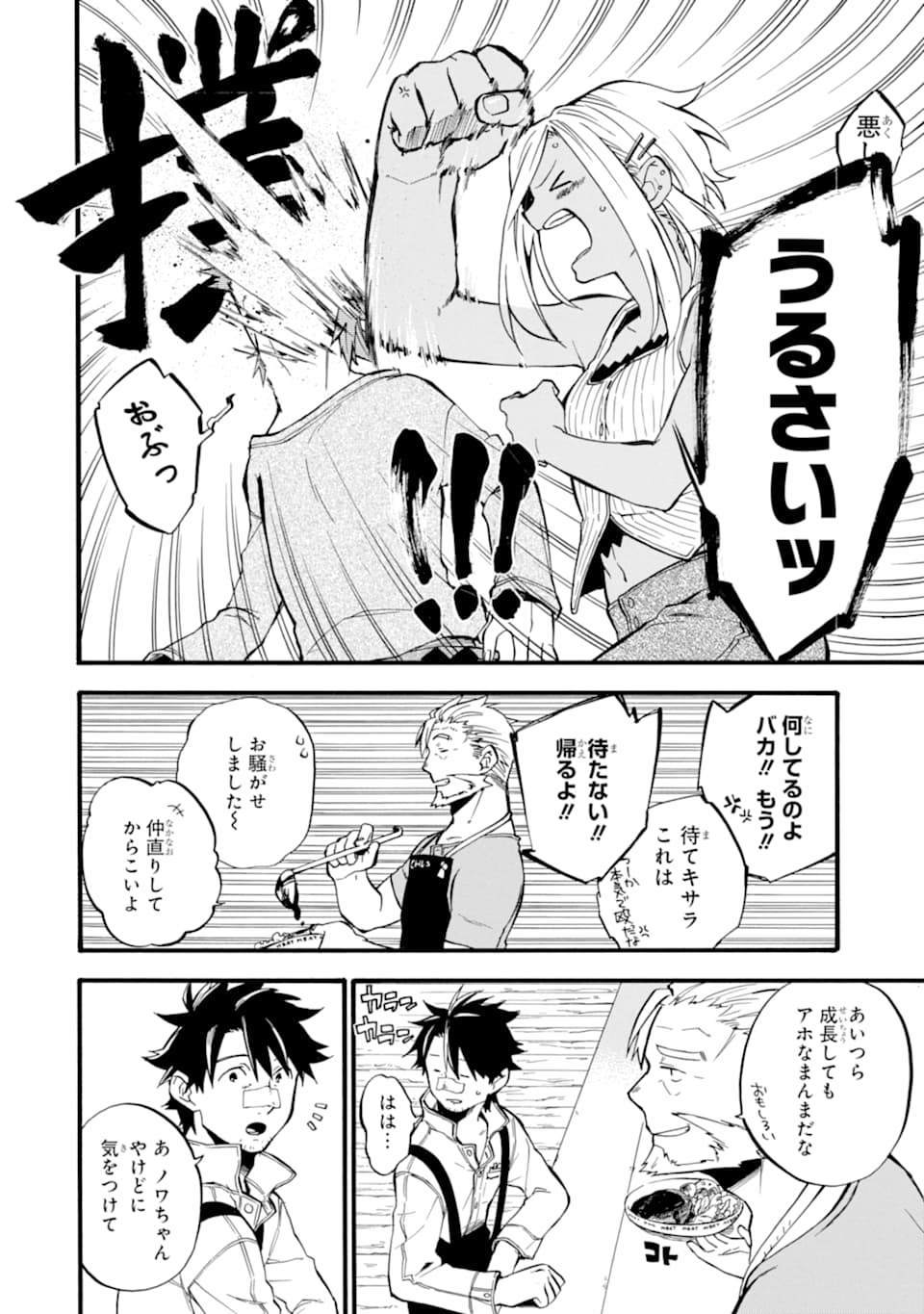 Ossan Boukensha Kein no Zenkou Chap 15 - Next Chap 16