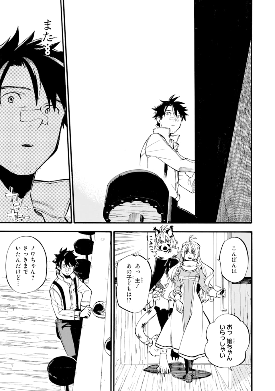 Ossan Boukensha Kein no Zenkou Chap 15 - Next Chap 16