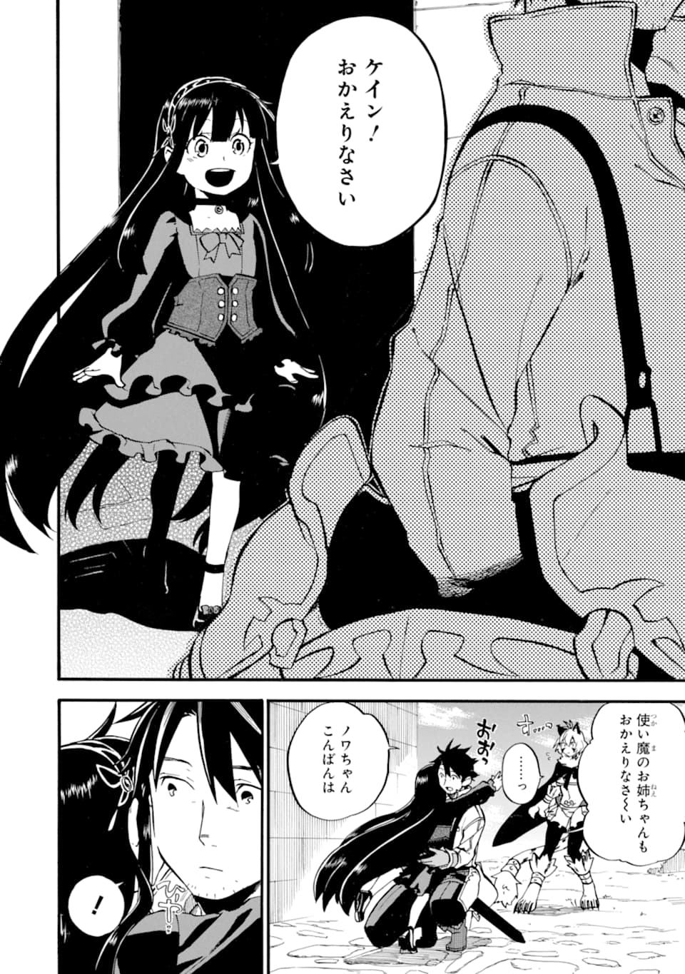 Ossan Boukensha Kein no Zenkou Chap 15 - Next Chap 16