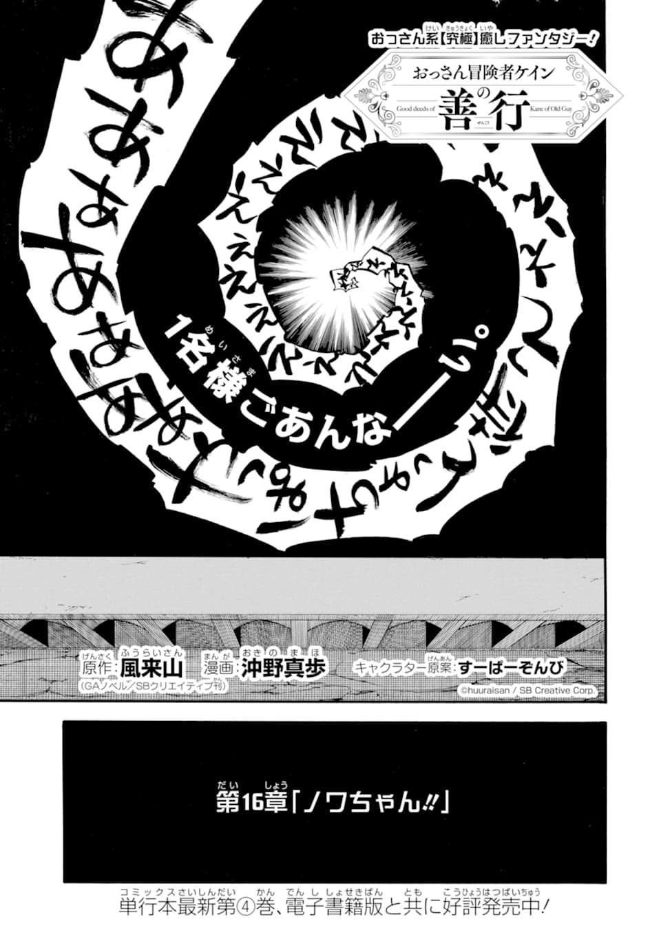 Ossan Boukensha Kein no Zenkou Chap 16 - Next Chap 17