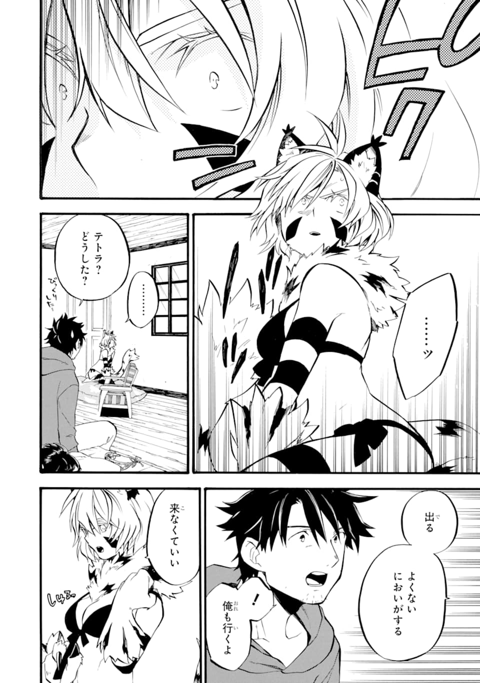 Ossan Boukensha Kein no Zenkou Chap 16 - Next Chap 17