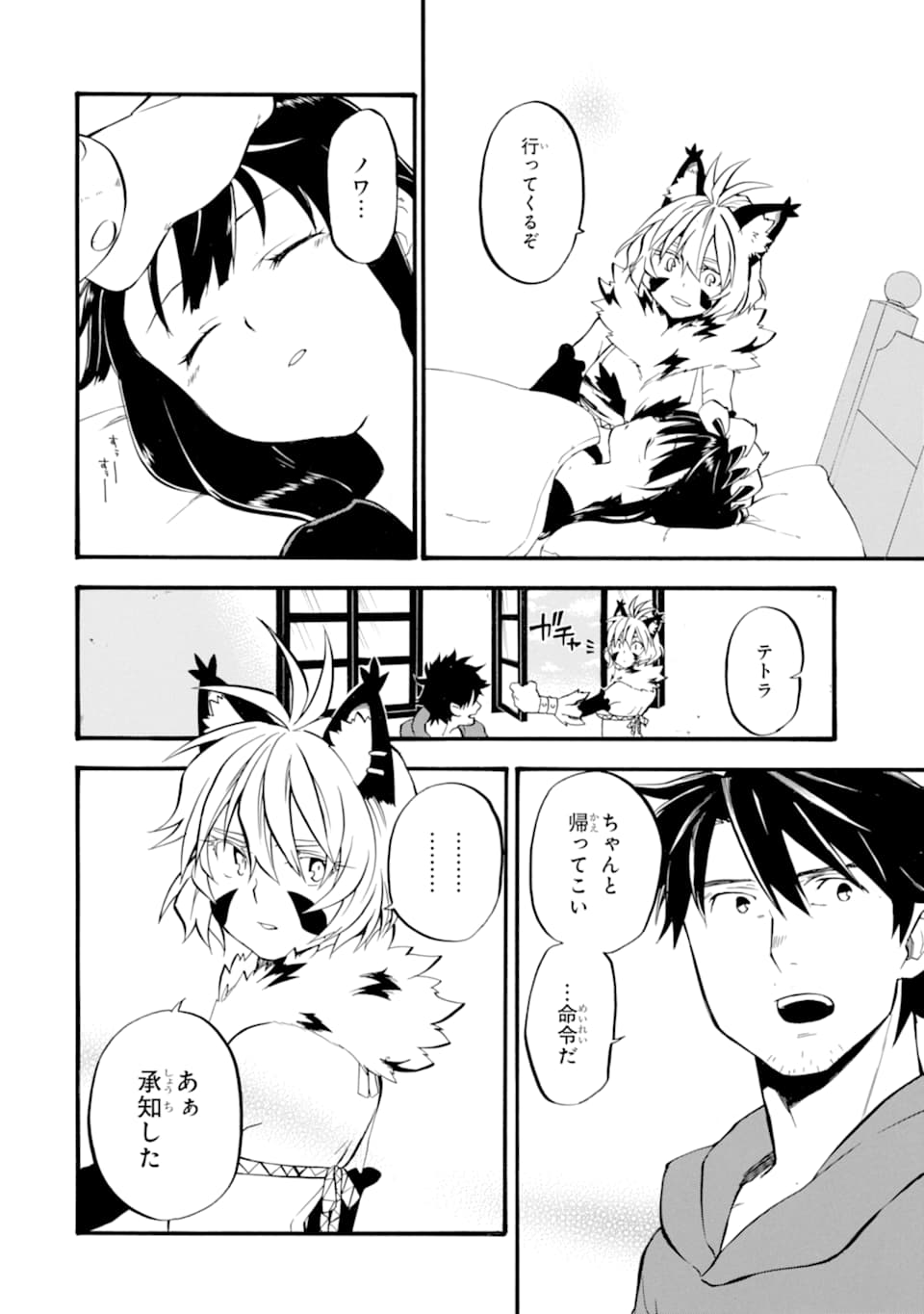 Ossan Boukensha Kein no Zenkou Chap 16 - Next Chap 17