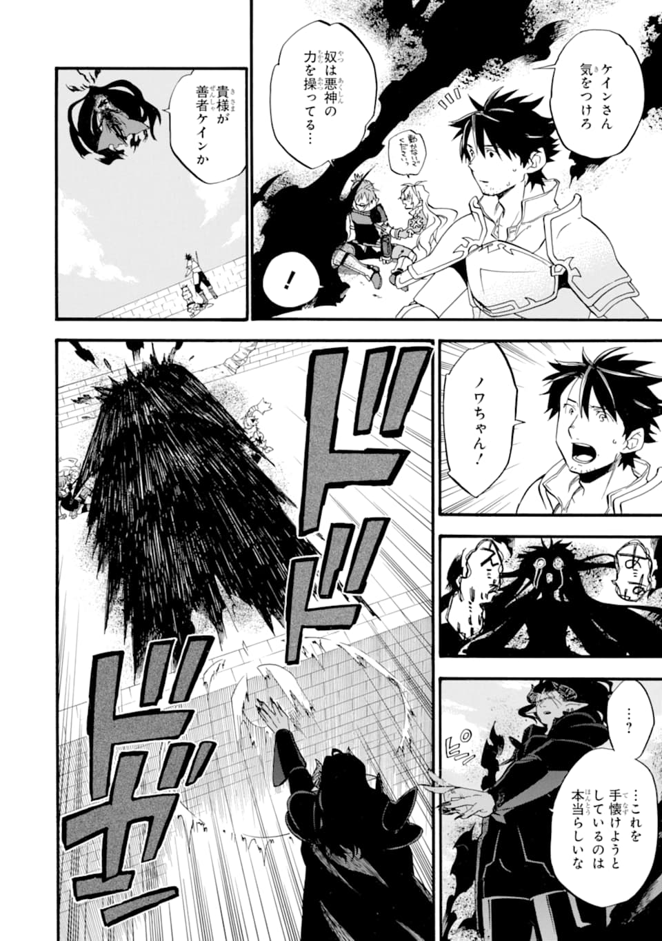 Ossan Boukensha Kein no Zenkou Chap 17 - Next Chap 18