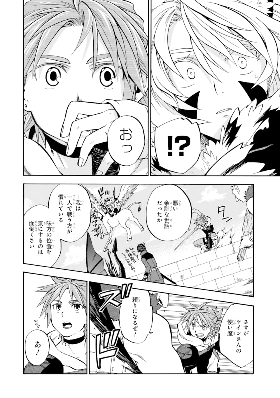 Ossan Boukensha Kein no Zenkou Chap 17 - Next Chap 18