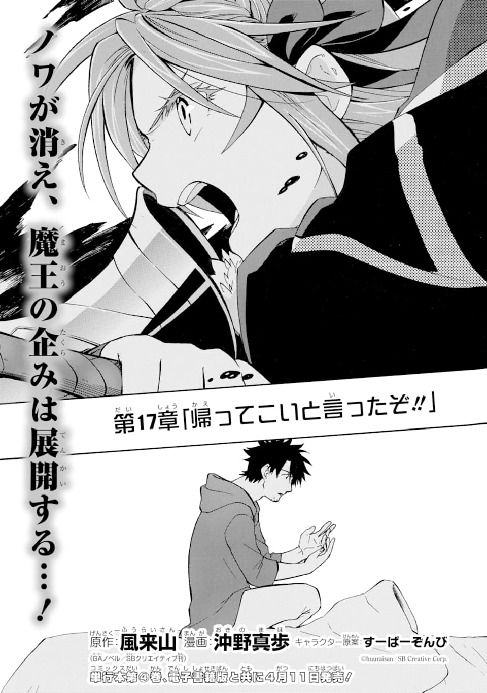 Ossan Boukensha Kein no Zenkou Chap 17 - Next Chap 18