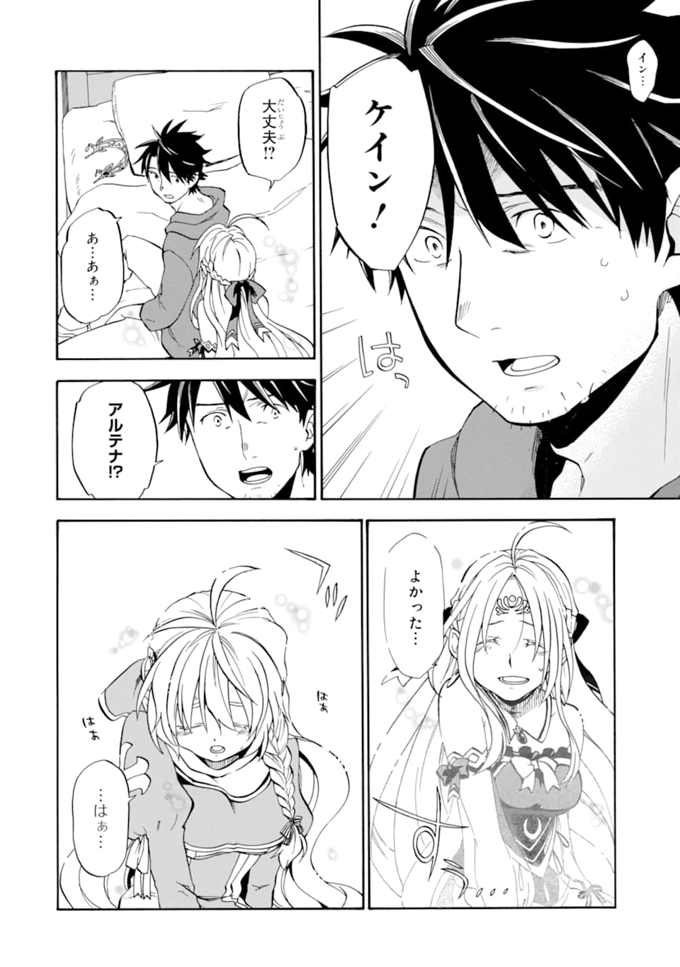 Ossan Boukensha Kein no Zenkou Chap 17 - Next Chap 18