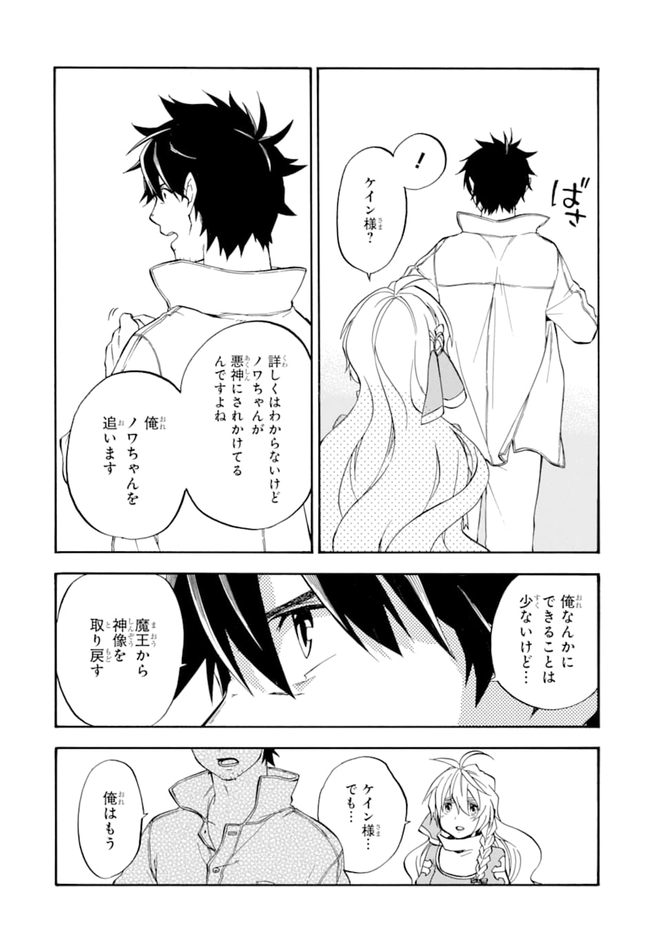 Ossan Boukensha Kein no Zenkou Chap 17 - Next Chap 18