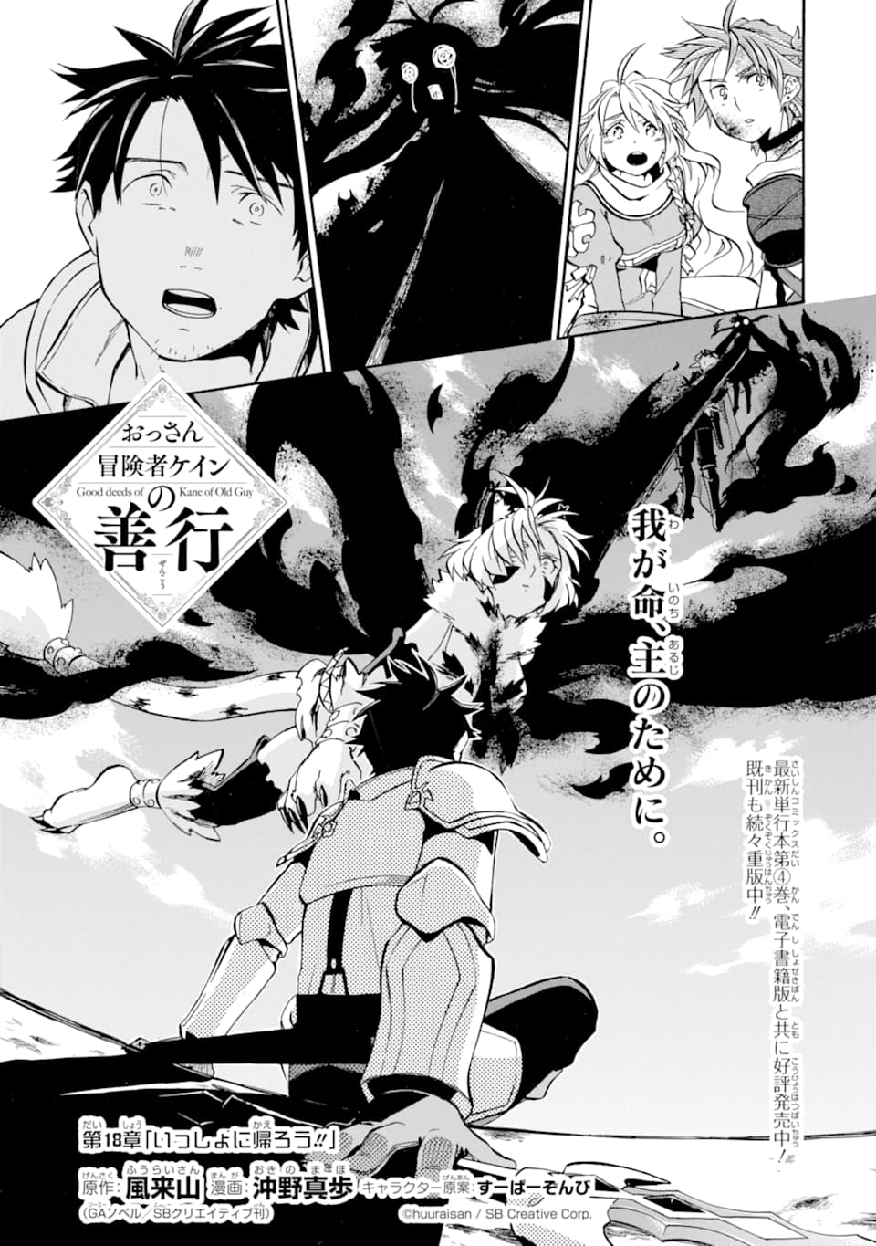 Ossan Boukensha Kein no Zenkou Chap 18 - Next Chap 19