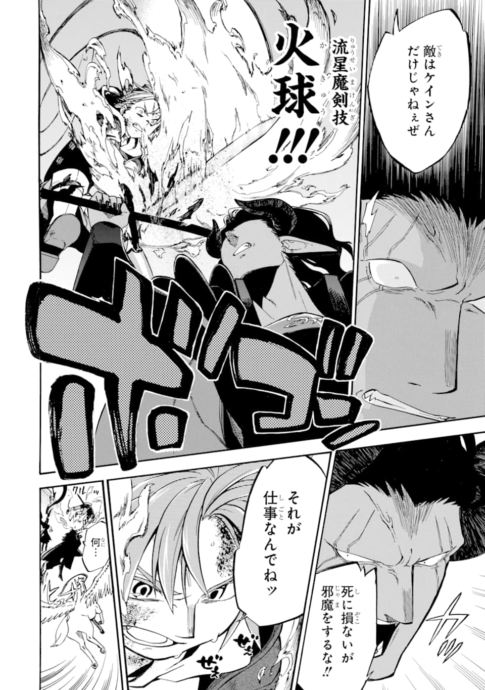 Ossan Boukensha Kein no Zenkou Chap 18 - Next Chap 19