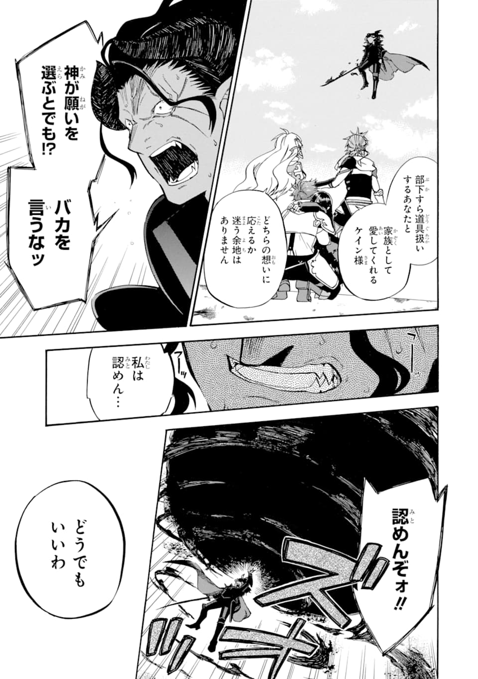 Ossan Boukensha Kein no Zenkou Chap 18 - Next Chap 19