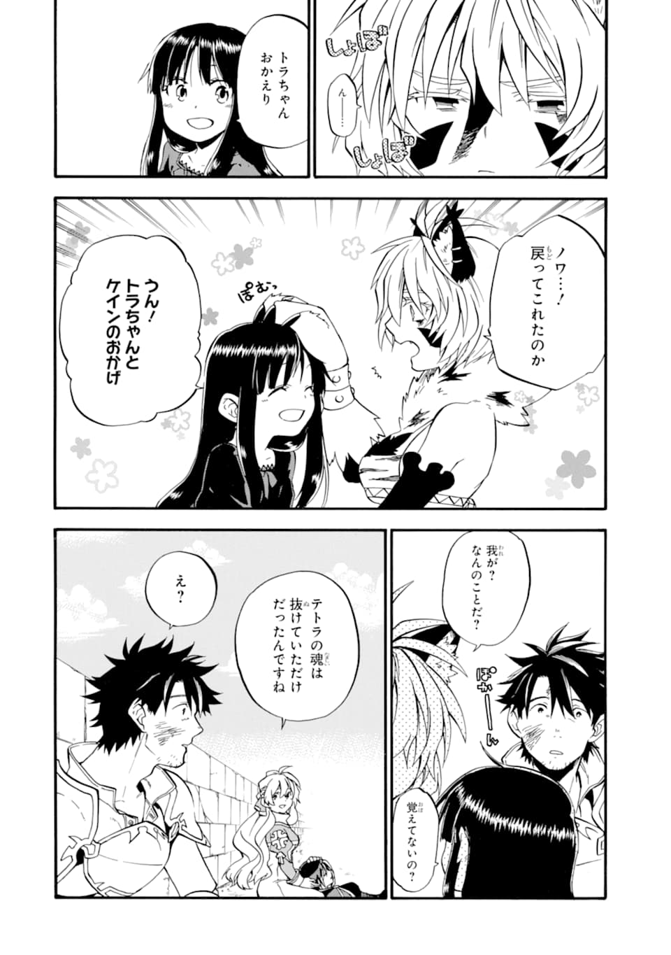 Ossan Boukensha Kein no Zenkou Chap 18 - Next Chap 19