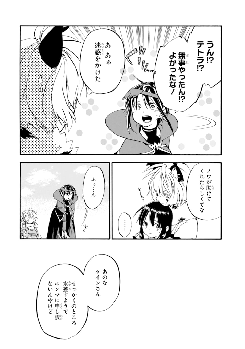 Ossan Boukensha Kein no Zenkou Chap 18 - Next Chap 19