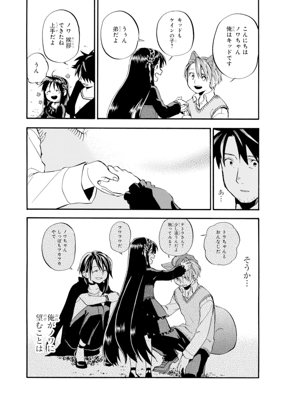 Ossan Boukensha Kein no Zenkou Chap 19 - Next Chap 20