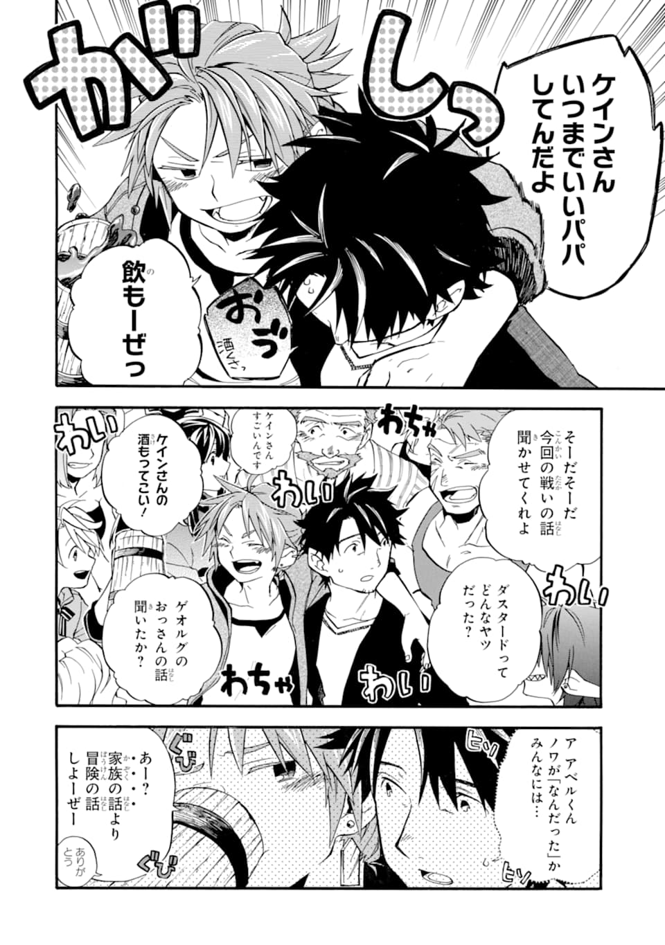 Ossan Boukensha Kein no Zenkou Chap 19 - Next Chap 20