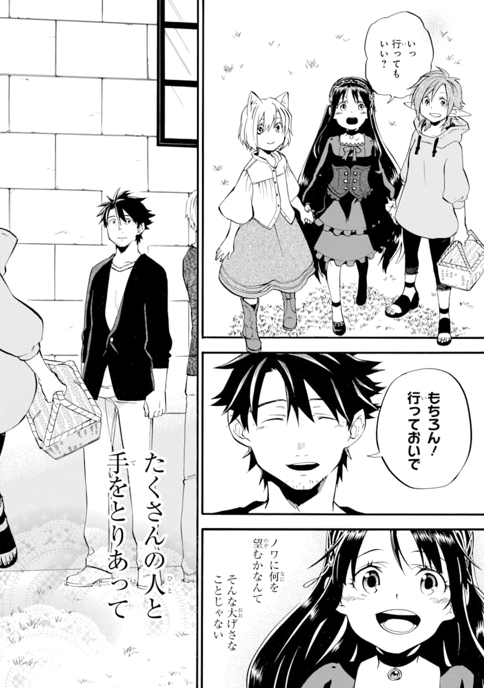 Ossan Boukensha Kein no Zenkou Chap 19 - Next Chap 20