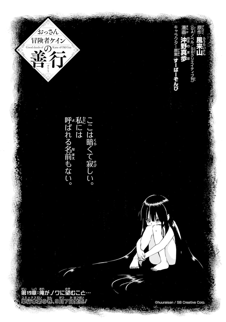 Ossan Boukensha Kein no Zenkou Chap 19 - Next Chap 20