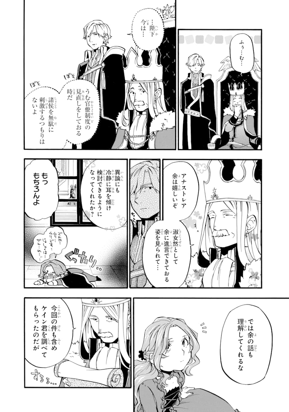 Ossan Boukensha Kein no Zenkou Chap 19 - Next Chap 20