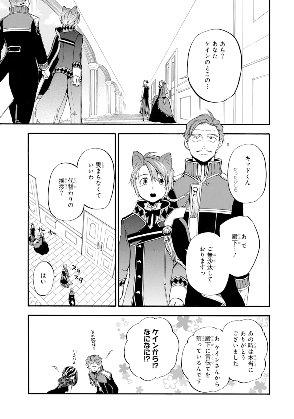 Ossan Boukensha Kein no Zenkou Chap 19 - Next Chap 20