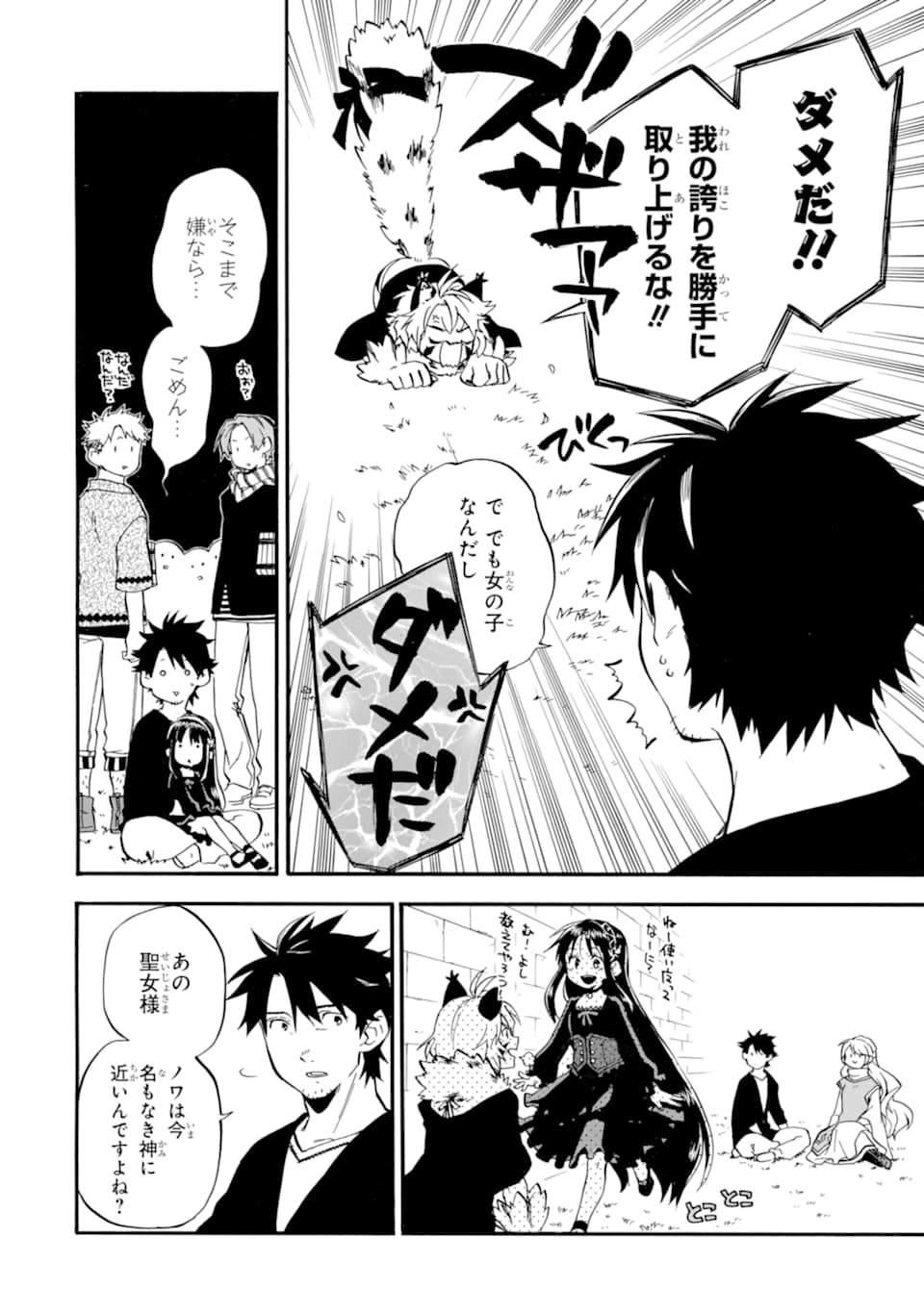 Ossan Boukensha Kein no Zenkou Chap 19 - Next Chap 20