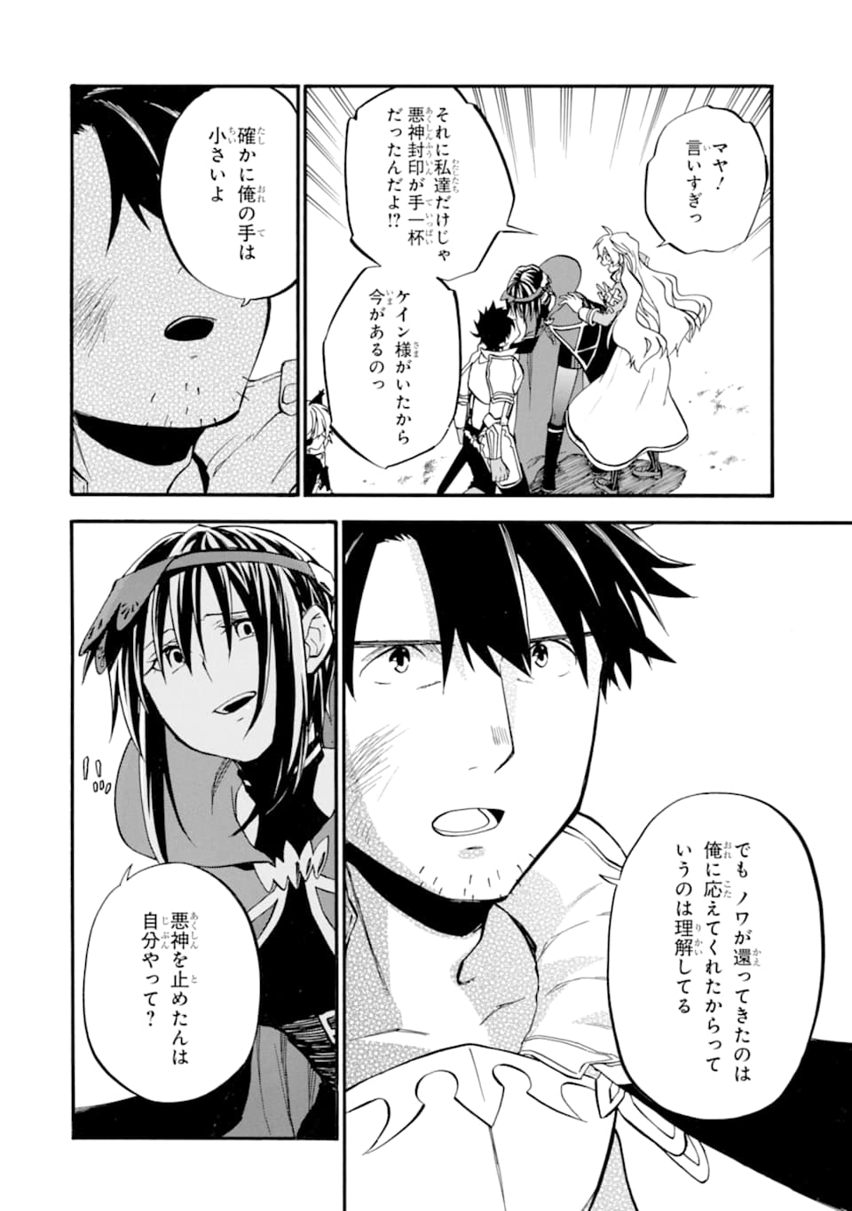 Ossan Boukensha Kein no Zenkou Chap 19 - Next Chap 20