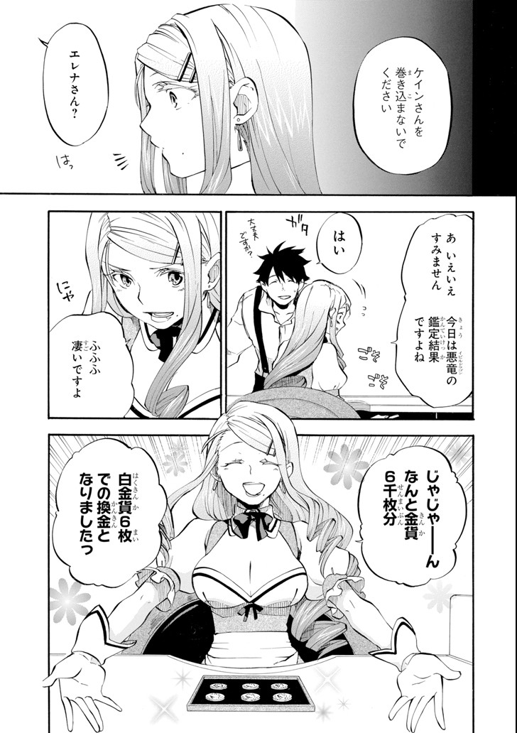 Ossan Boukensha Kein no Zenkou Chap 2 - Next Chap 3