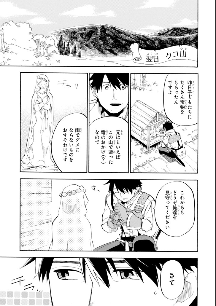 Ossan Boukensha Kein no Zenkou Chap 2 - Next Chap 3