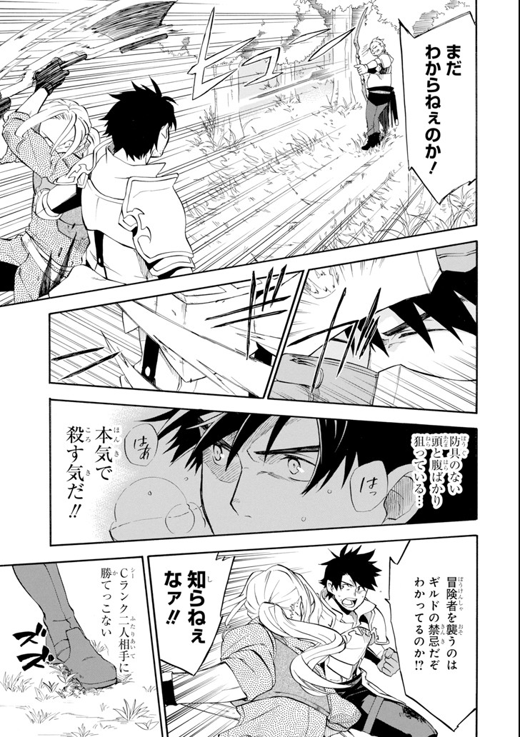 Ossan Boukensha Kein no Zenkou Chap 2 - Next Chap 3