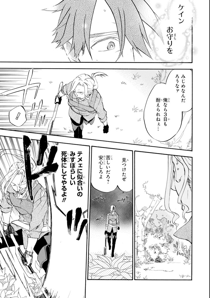 Ossan Boukensha Kein no Zenkou Chap 2 - Next Chap 3