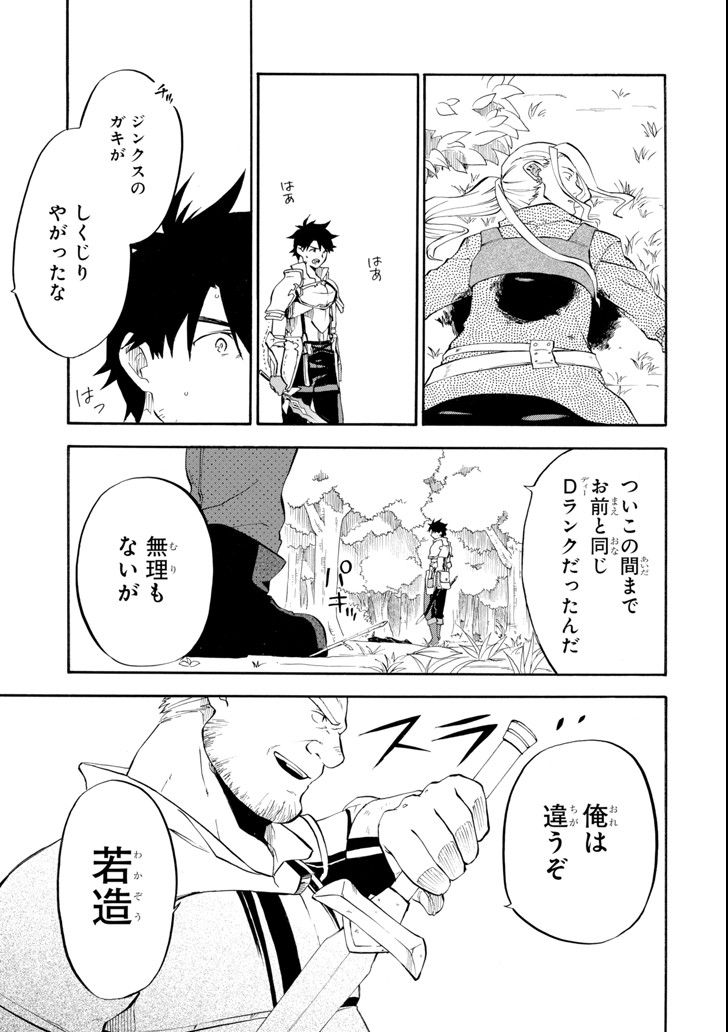 Ossan Boukensha Kein no Zenkou Chap 2 - Next Chap 3