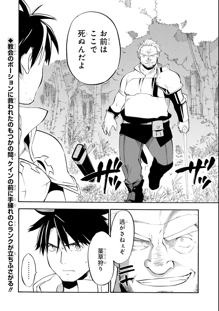 Ossan Boukensha Kein no Zenkou Chap 2 - Next Chap 3