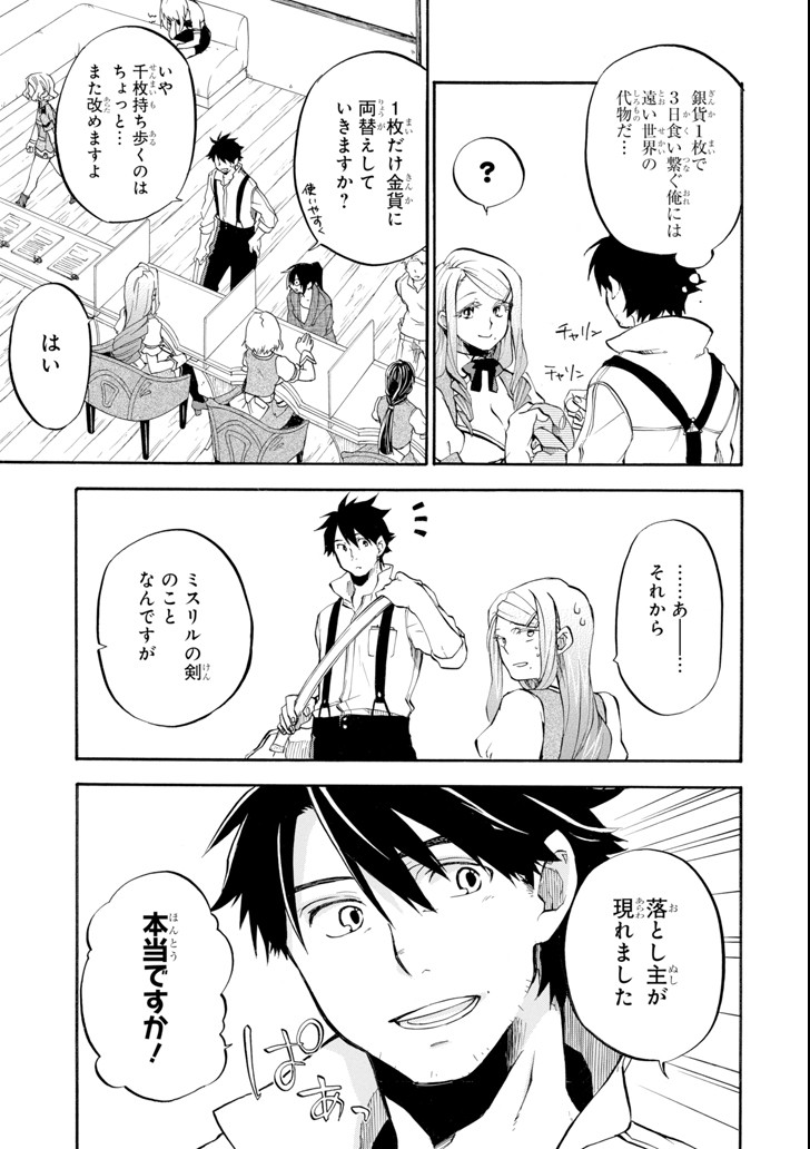 Ossan Boukensha Kein no Zenkou Chap 2 - Next Chap 3