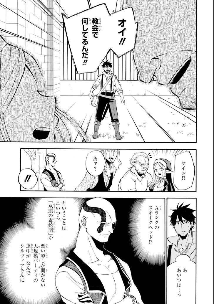 Ossan Boukensha Kein no Zenkou Chap 2 - Next Chap 3