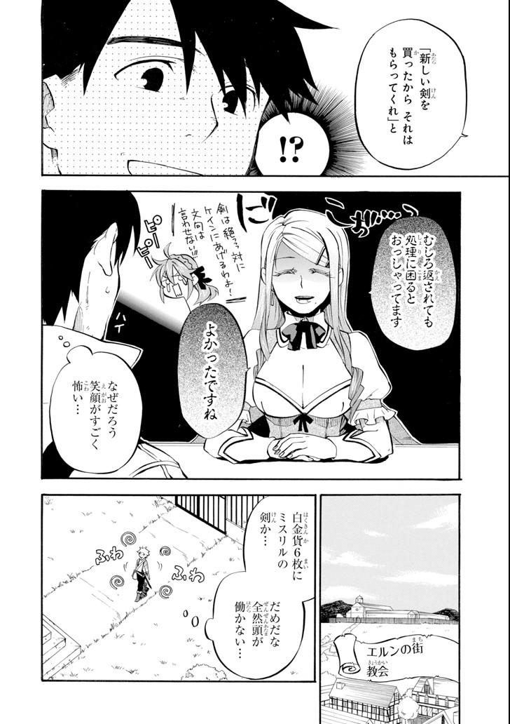 Ossan Boukensha Kein no Zenkou Chap 2 - Next Chap 3
