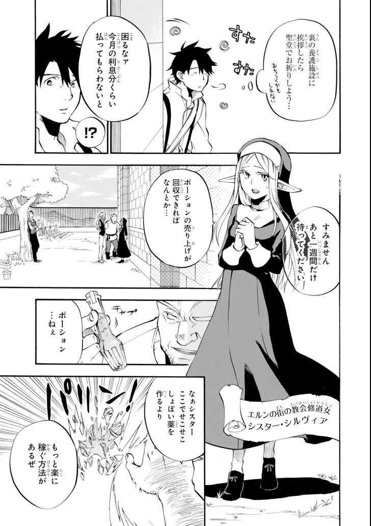 Ossan Boukensha Kein no Zenkou Chap 2 - Next Chap 3