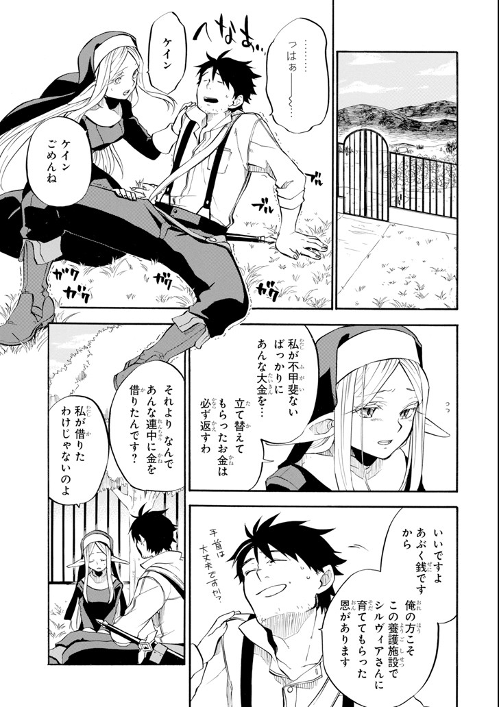 Ossan Boukensha Kein no Zenkou Chap 2 - Next Chap 3