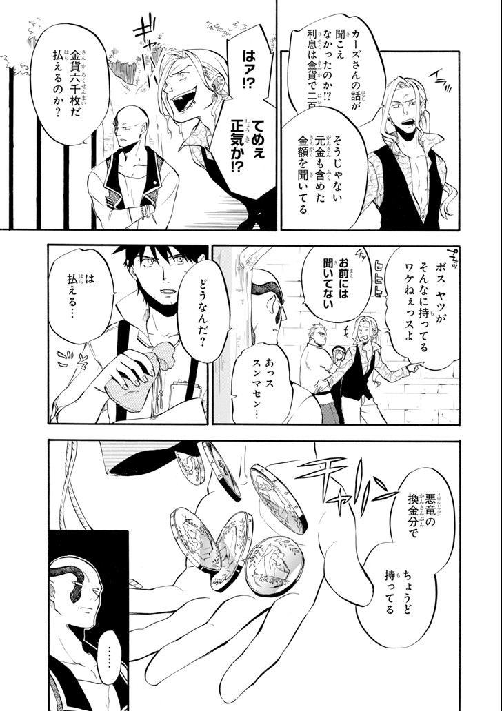 Ossan Boukensha Kein no Zenkou Chap 2 - Next Chap 3