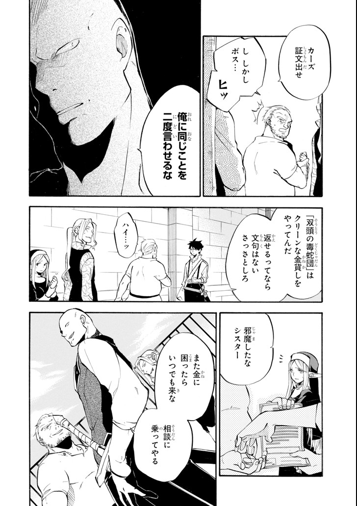 Ossan Boukensha Kein no Zenkou Chap 2 - Next Chap 3