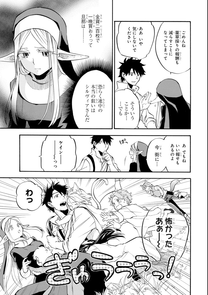 Ossan Boukensha Kein no Zenkou Chap 2 - Next Chap 3