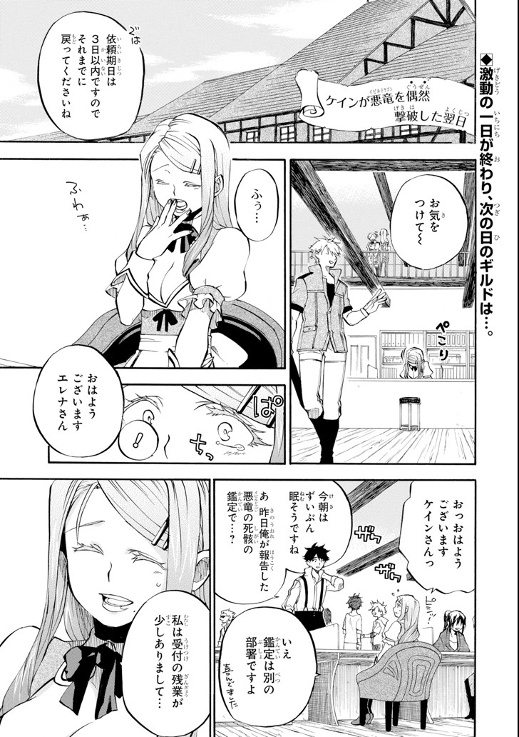 Ossan Boukensha Kein no Zenkou Chap 2 - Next Chap 3