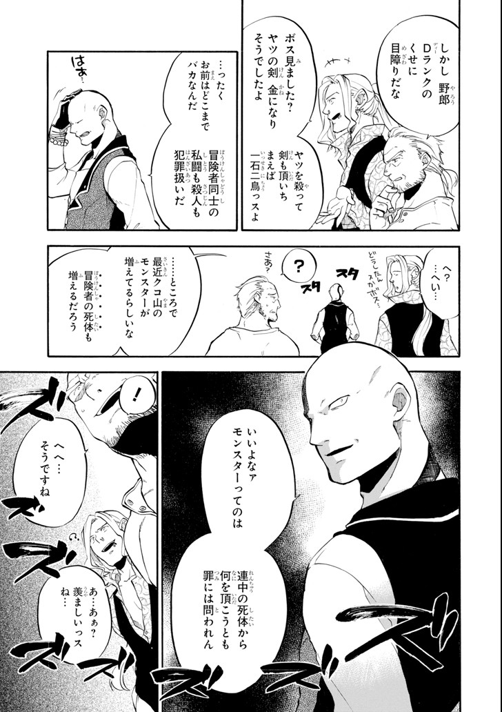 Ossan Boukensha Kein no Zenkou Chap 2 - Next Chap 3