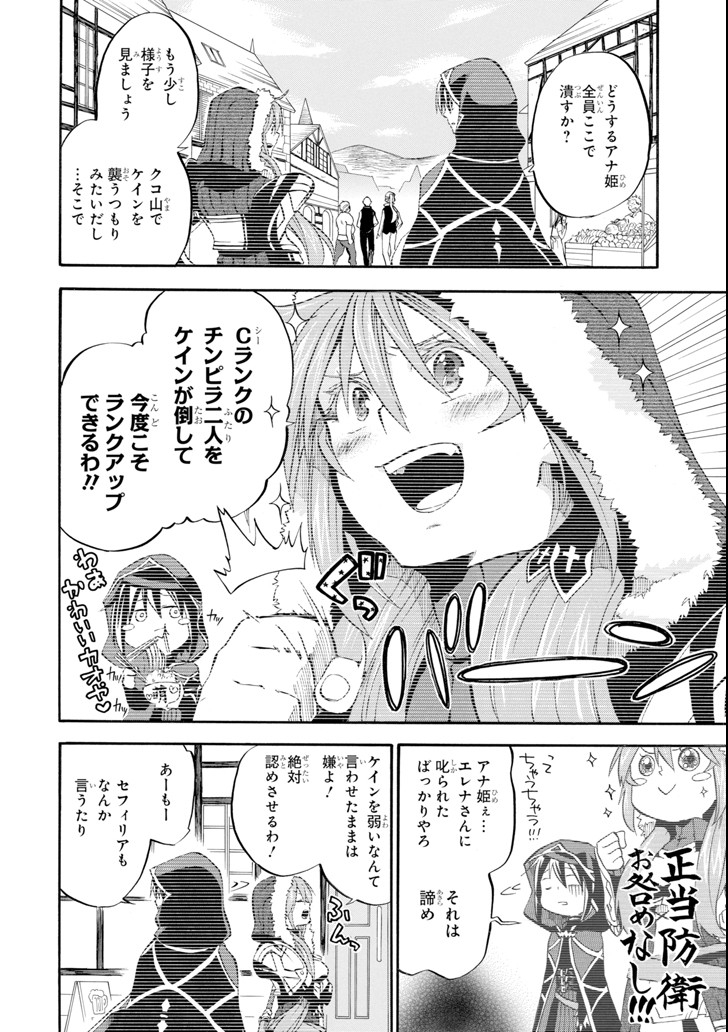 Ossan Boukensha Kein no Zenkou Chap 2 - Next Chap 3