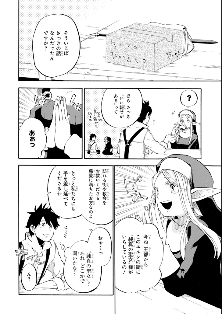 Ossan Boukensha Kein no Zenkou Chap 2 - Next Chap 3