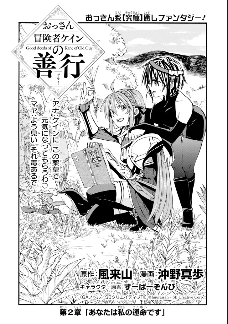 Ossan Boukensha Kein no Zenkou Chap 2 - Next Chap 3