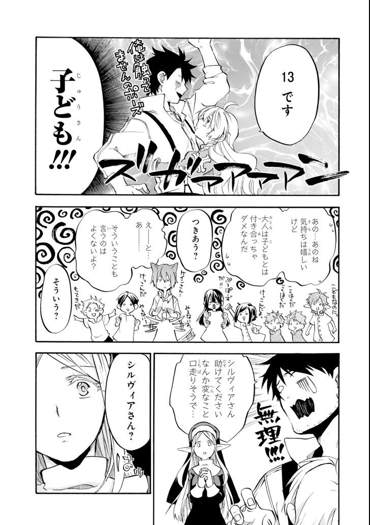 Ossan Boukensha Kein no Zenkou Chap 2 - Next Chap 3