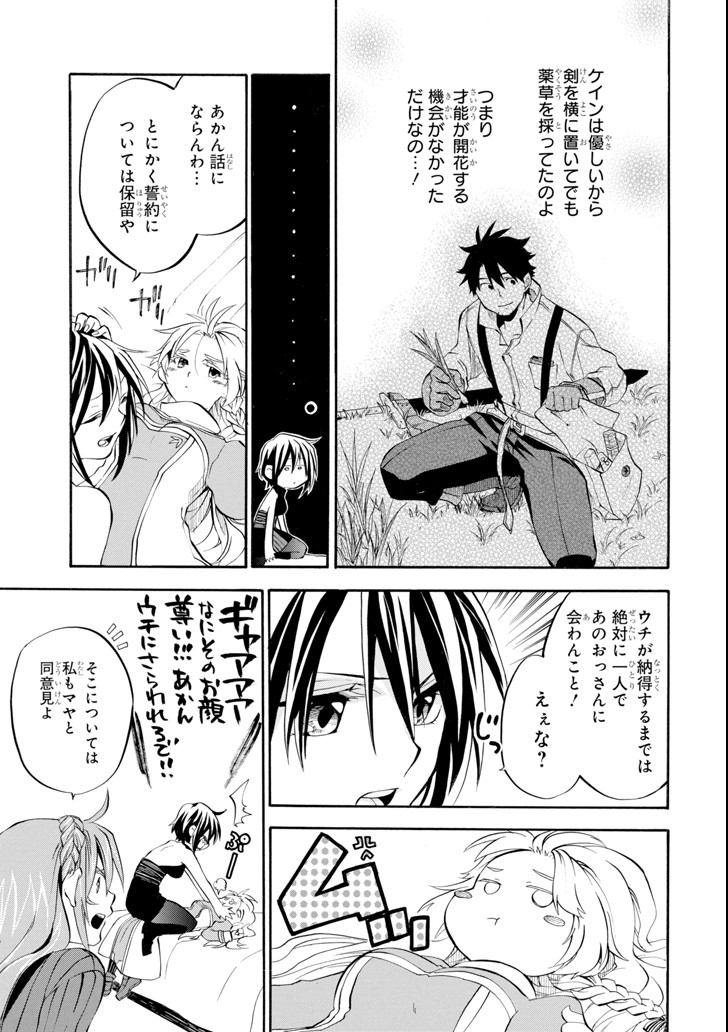 Ossan Boukensha Kein no Zenkou Chap 2 - Next Chap 3