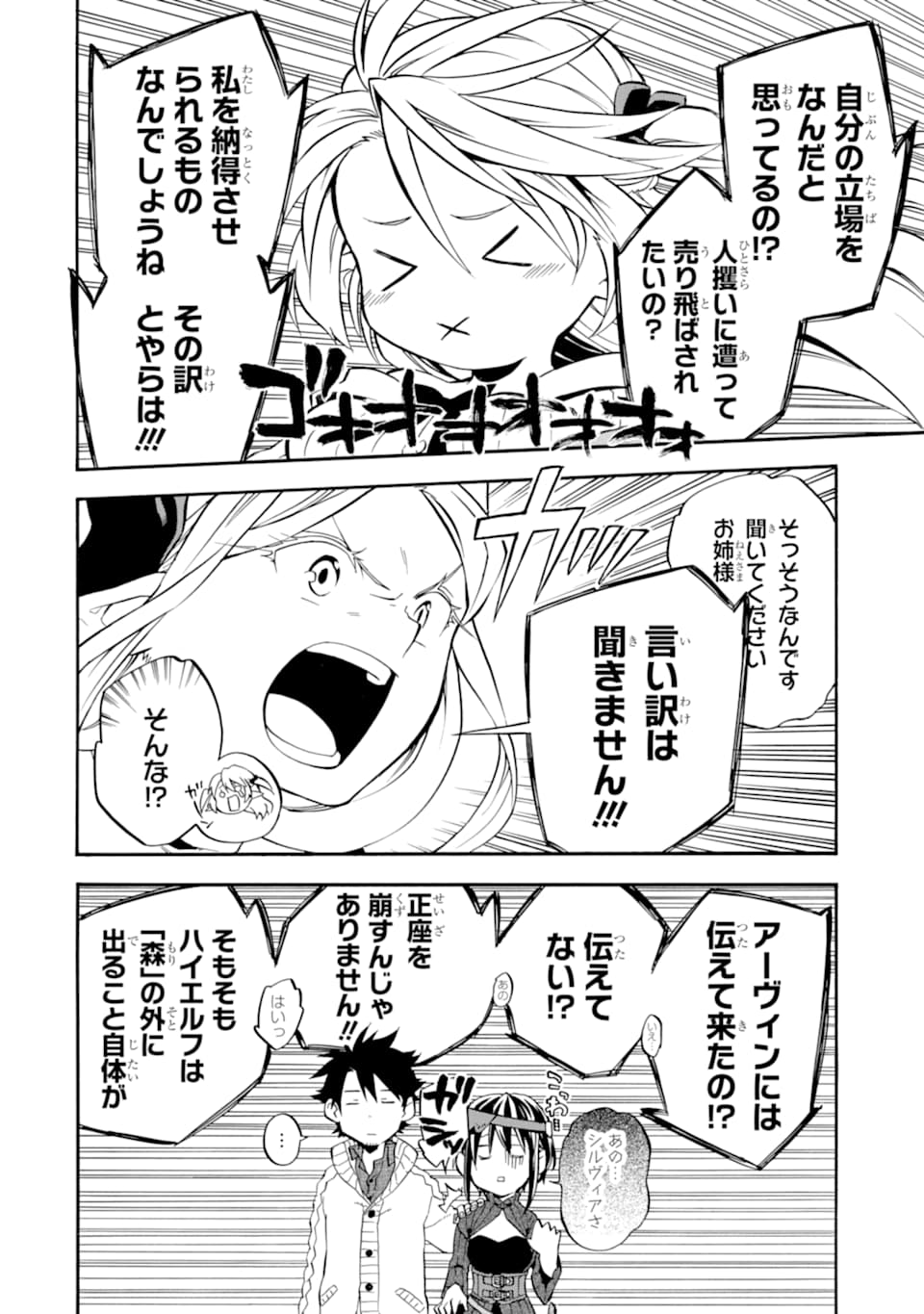 Ossan Boukensha Kein no Zenkou Chap 20 - Next Chap 21