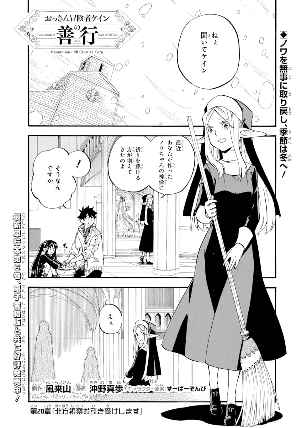 Ossan Boukensha Kein no Zenkou Chap 20 - Next Chap 21