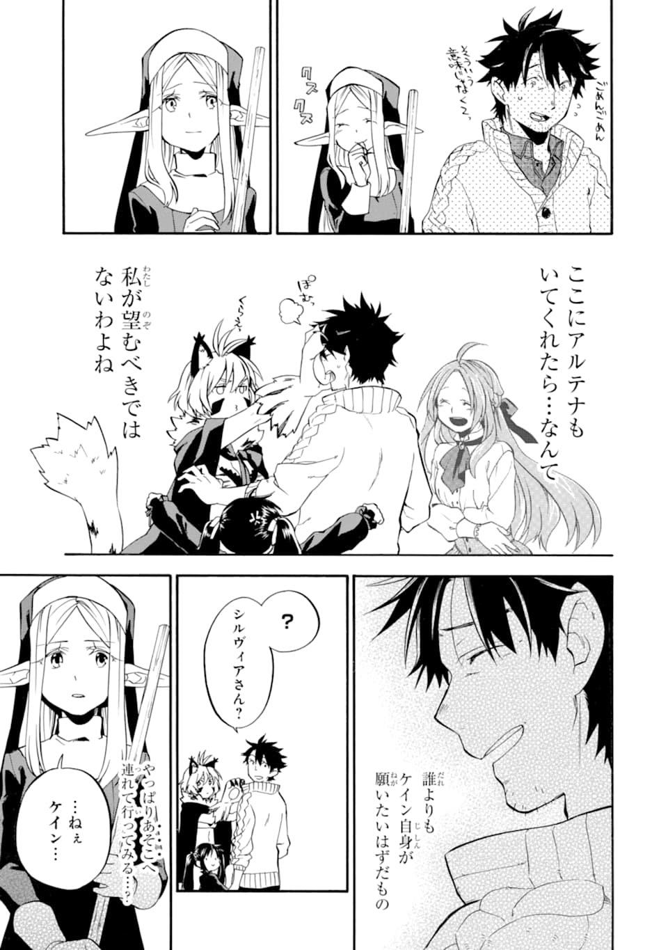 Ossan Boukensha Kein no Zenkou Chap 20 - Next Chap 21